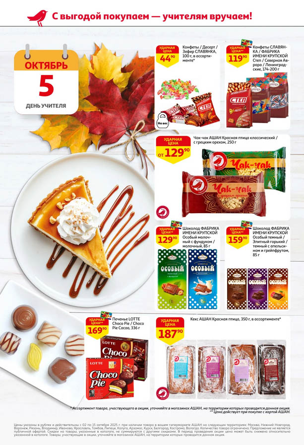 Печенье Lotte Choco Pie за 187р.